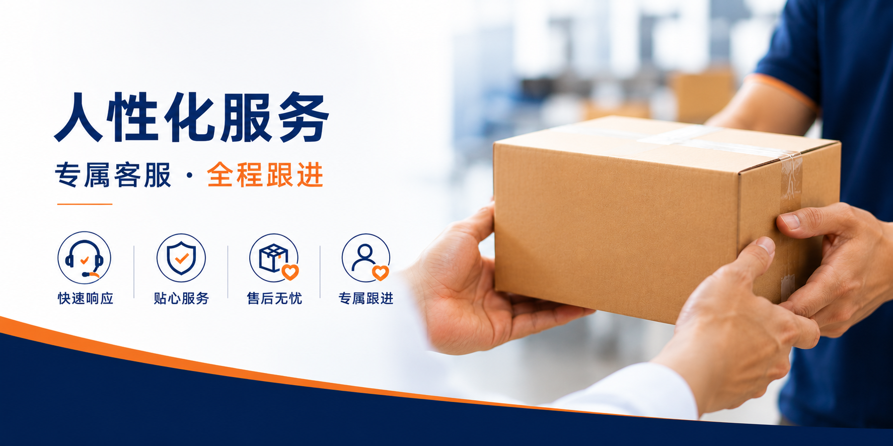 人性化服务