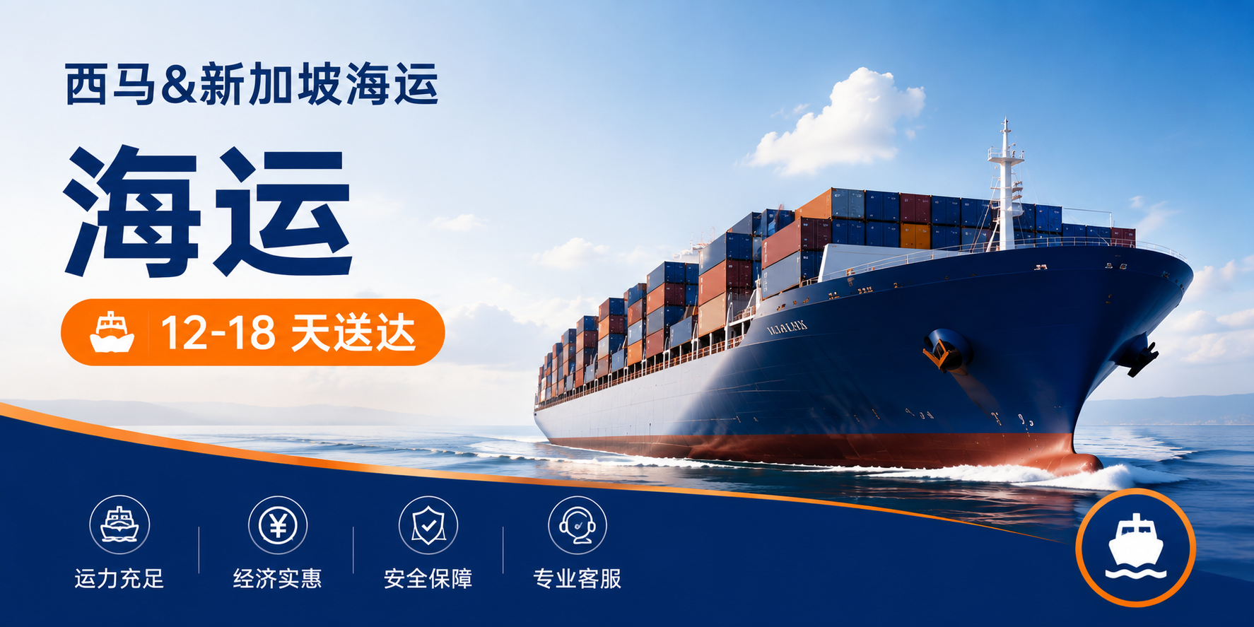 西马&新加坡海运